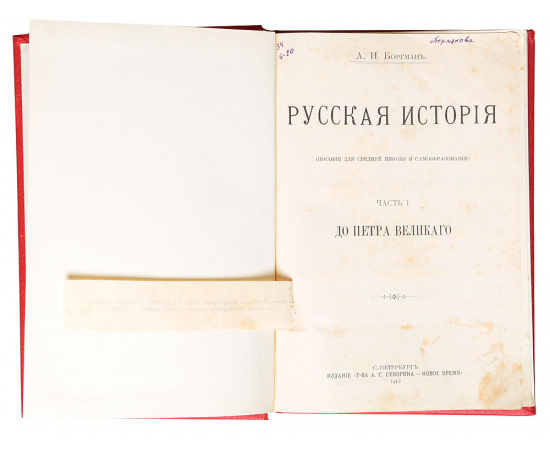 Русская история (Пособие для средней школы и самообразования). Часть I. До Петра Великого
