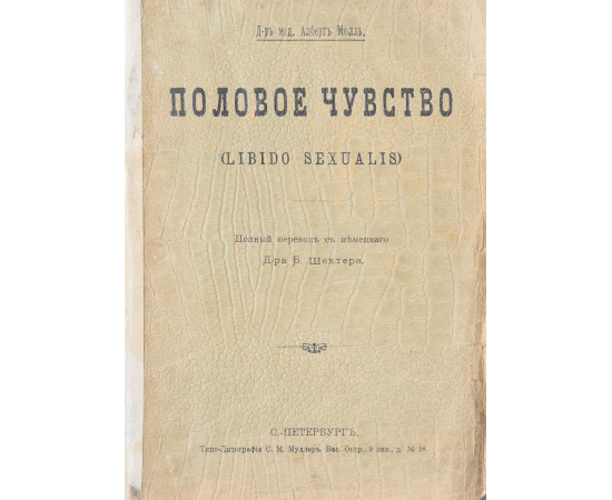 Половое чувство