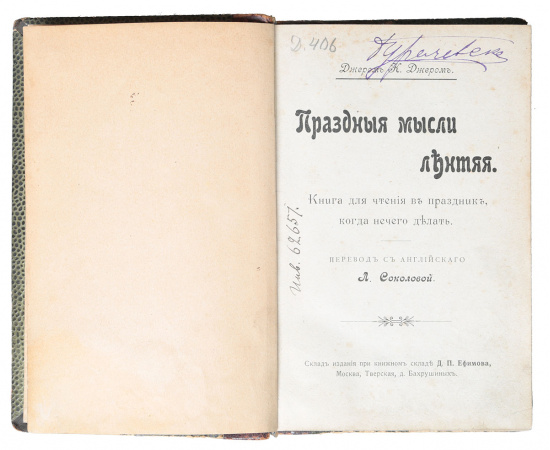 Праздные мысли лентяя. Книга для чтения в праздник, когда нечего делать