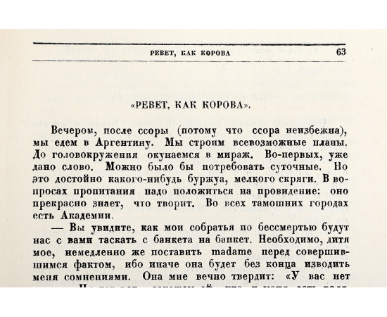 Анатоль Франц в халате. Из Парижа в Буэнос-Айрес. Мысли Анатоля Франса (конволют)