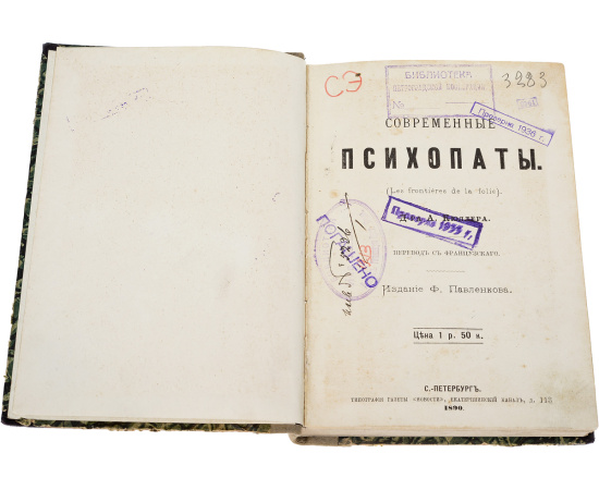 Современные психопаты