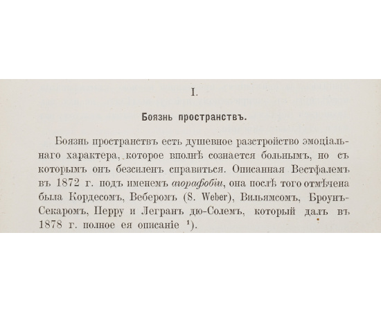 Современные психопаты