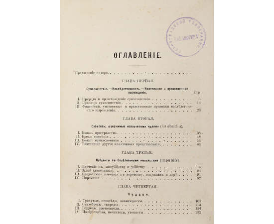Современные психопаты