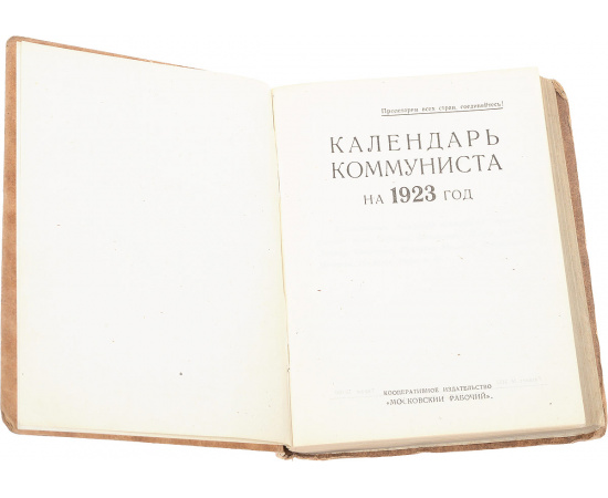 Календарь коммуниста на 1923 год