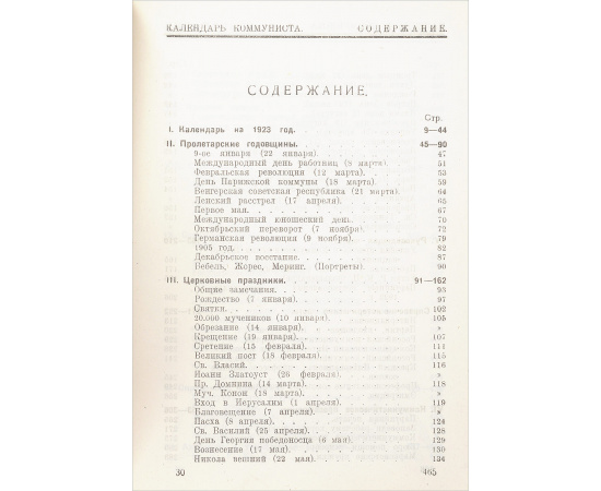 Календарь коммуниста на 1923 год