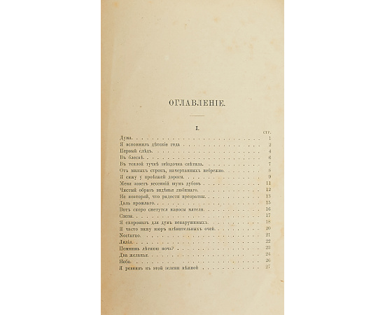 Андреевский С.А. Стихотворения 1878-1885.