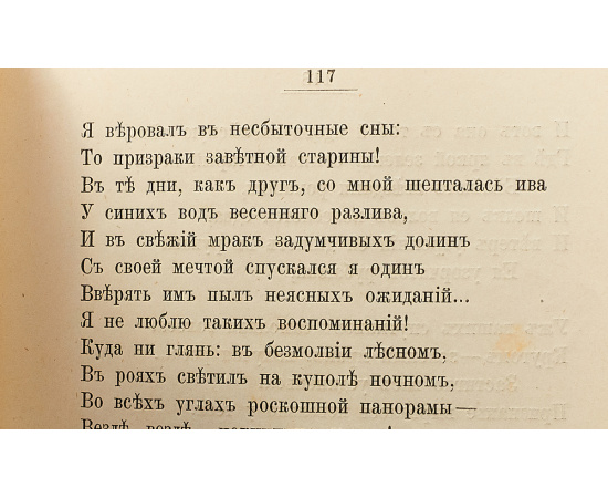 Андреевский С.А. Стихотворения 1878-1885.