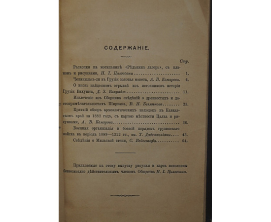 Известия кавказского общества истории и археологии. Том I, вып. 2.