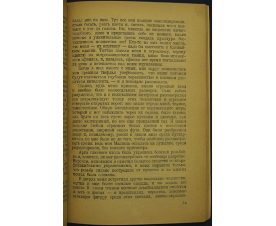 Уэллс Г. Машина времени.