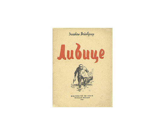 Либице