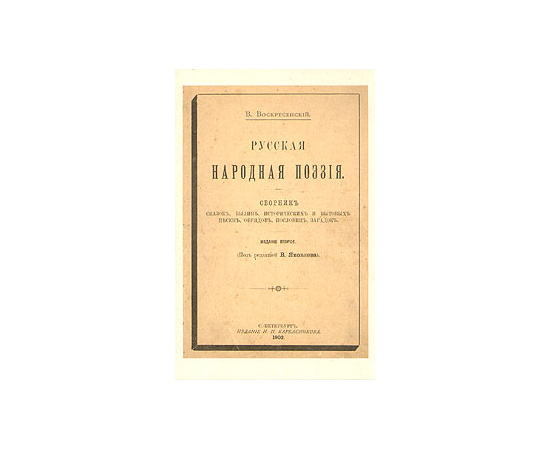 Русская народная поэзия