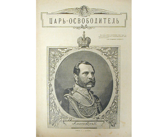 Александр II