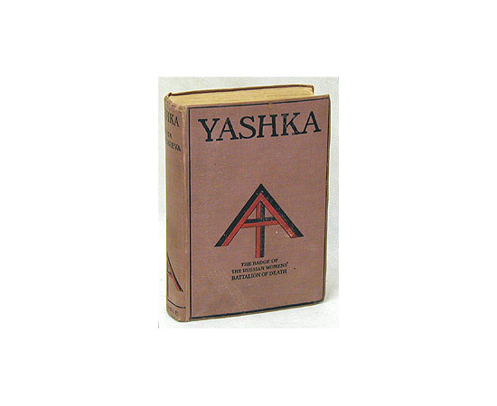 Yashka. My life as peasant, exile and soldier книга