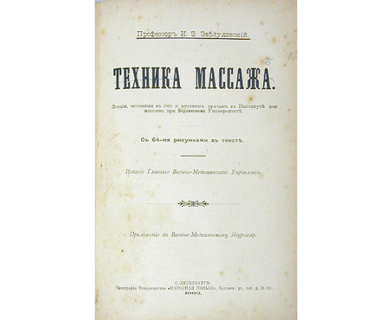 Массаж и гимнастика