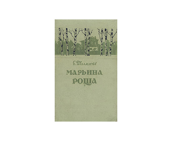 Марьина роща