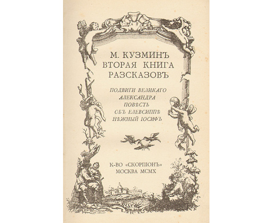 Вторая книга рассказов