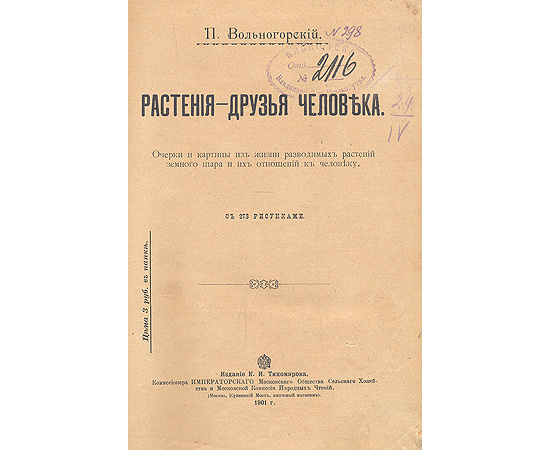 Растения - друзья человека