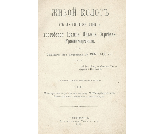 Живой Колос