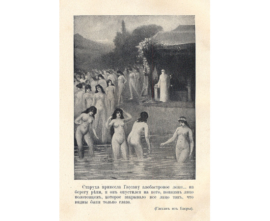 Тысяча и одна ночь. Арабские рассказы Шахразады. Том III