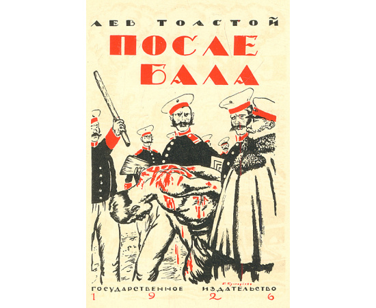 Графика Б. М. Кустодиева