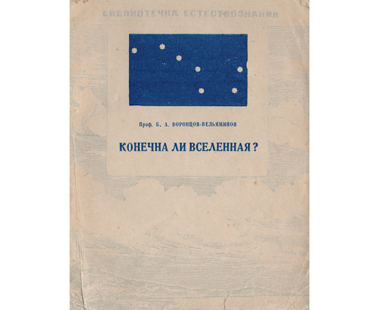 Конечна ли Вселенная?