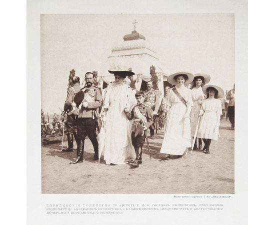 Альбом "Бородинская битва и её 100-летний юбилей" 24-26 августа 1812-1912