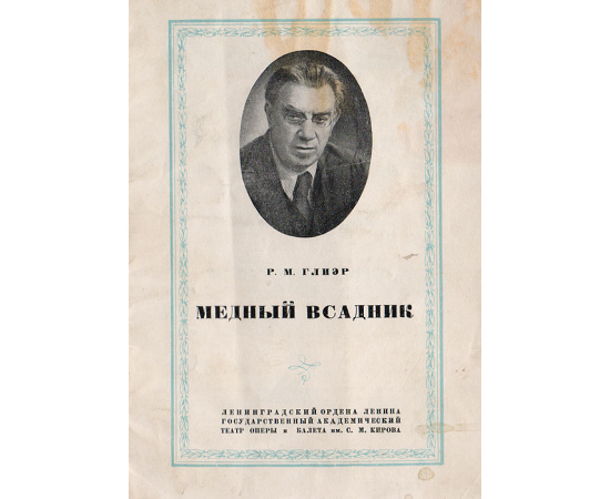 Медный всадник