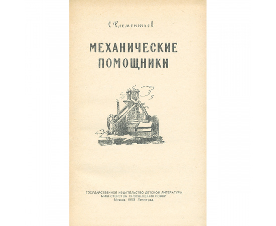Механические помощники