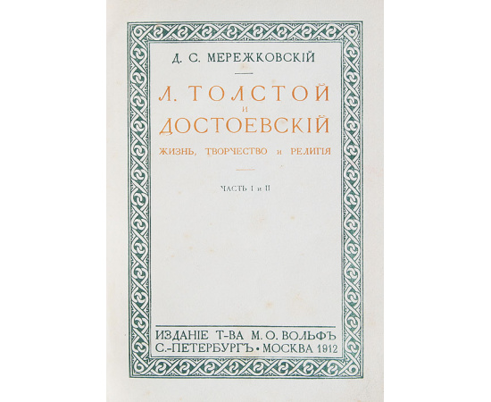 Д. С. Мережковский. Полное собрание сочинений (комплект из 8 книг)