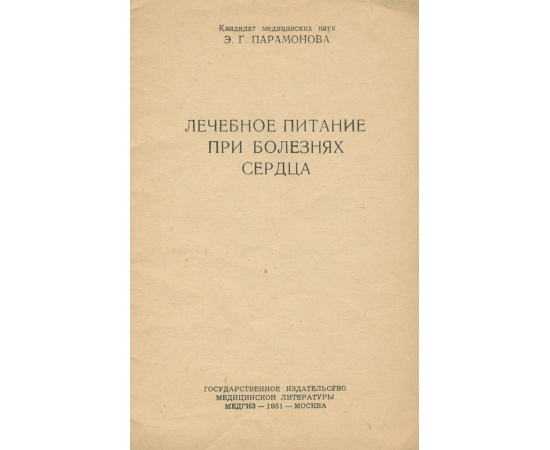 Лечебное питание при болезнях сердца