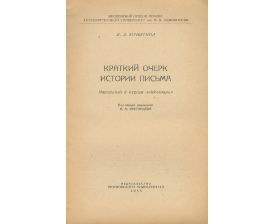 Краткий очерк истории письма