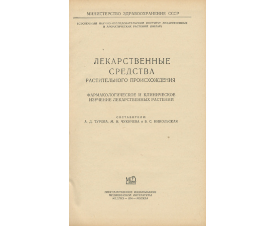 Лекарственные средства растительного происхождения
