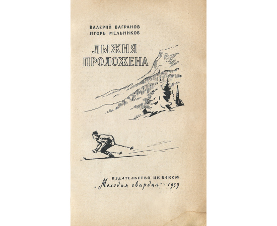 Лыжня проложена