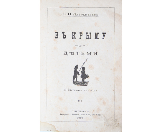 В Крыму с детьми