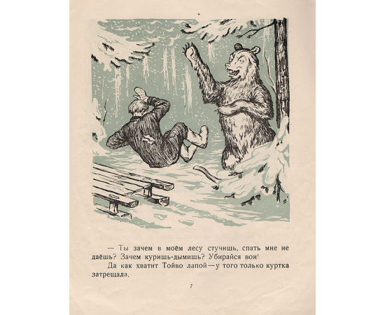 Матти - весельчак. Карельская народная сказка