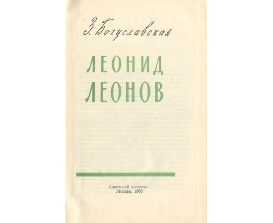 Леонид Леонов