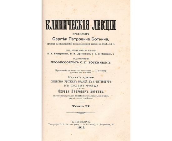 Курс клиники внутренних болезней и клинические лекции в 2 томах (в одной книге)