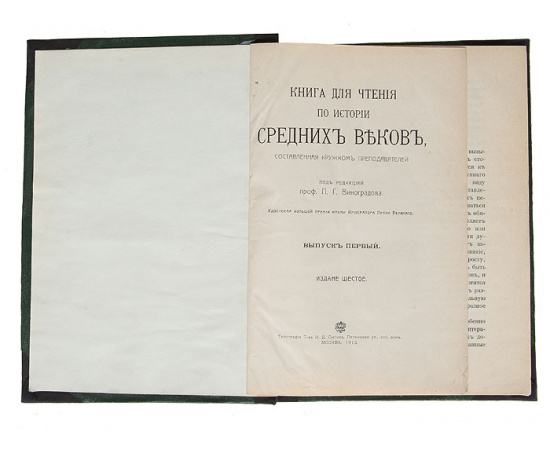 Книга для чтения по истории средних веков, составленная кружком преподавателей. Выпуски 1-4 (комплект из 4 книг)