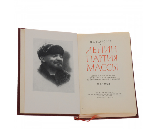 Ленин, партия, массы