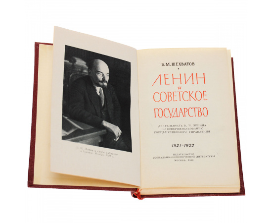 Ленин и советское государство