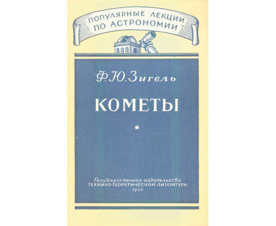 Кометы