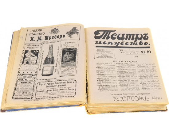 Годовая подшивка из 52 номеров журнала "Театр и искусство" за 1911 год