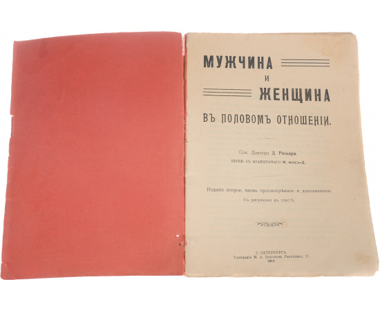 Мужчина и женщина в половом отношении