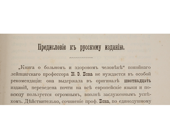 Книга о здоровом и больном человеке. В 2 томах (комплект из 2 книг)