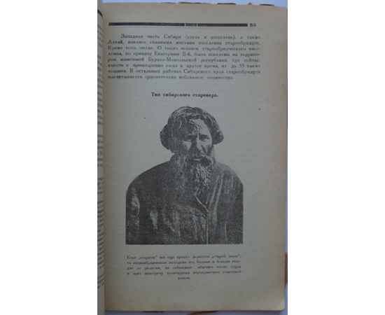 Долотов А. Церковь и сектантство в Сибири.