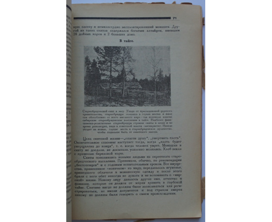 Долотов А. Церковь и сектантство в Сибири.