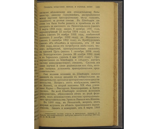 Виллей Эдм. Избирательное законодательство в Европе.
