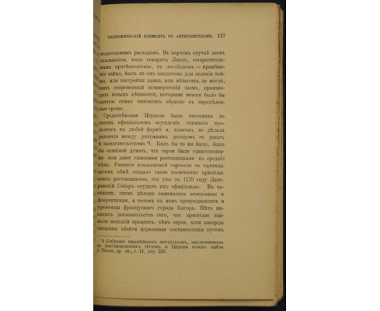 Паркс Дж. Евреи среди народов. Обзор причин антисемитизма