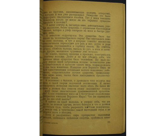 Уэллс Г. Машина времени.