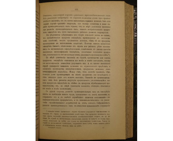 Маслов П. Аграрный вопрос в России (условия развития крестьянского хозяйства в России).